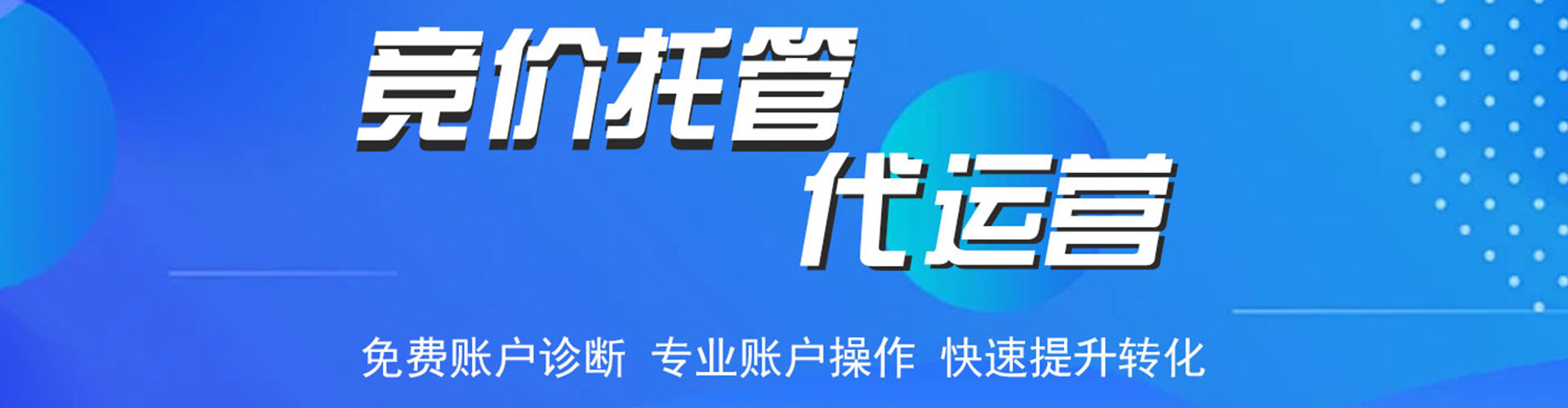 双城信息流托管